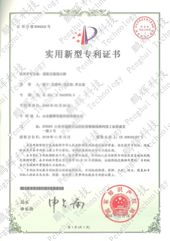道路交通指示牌專(zhuān)利證書(shū)
